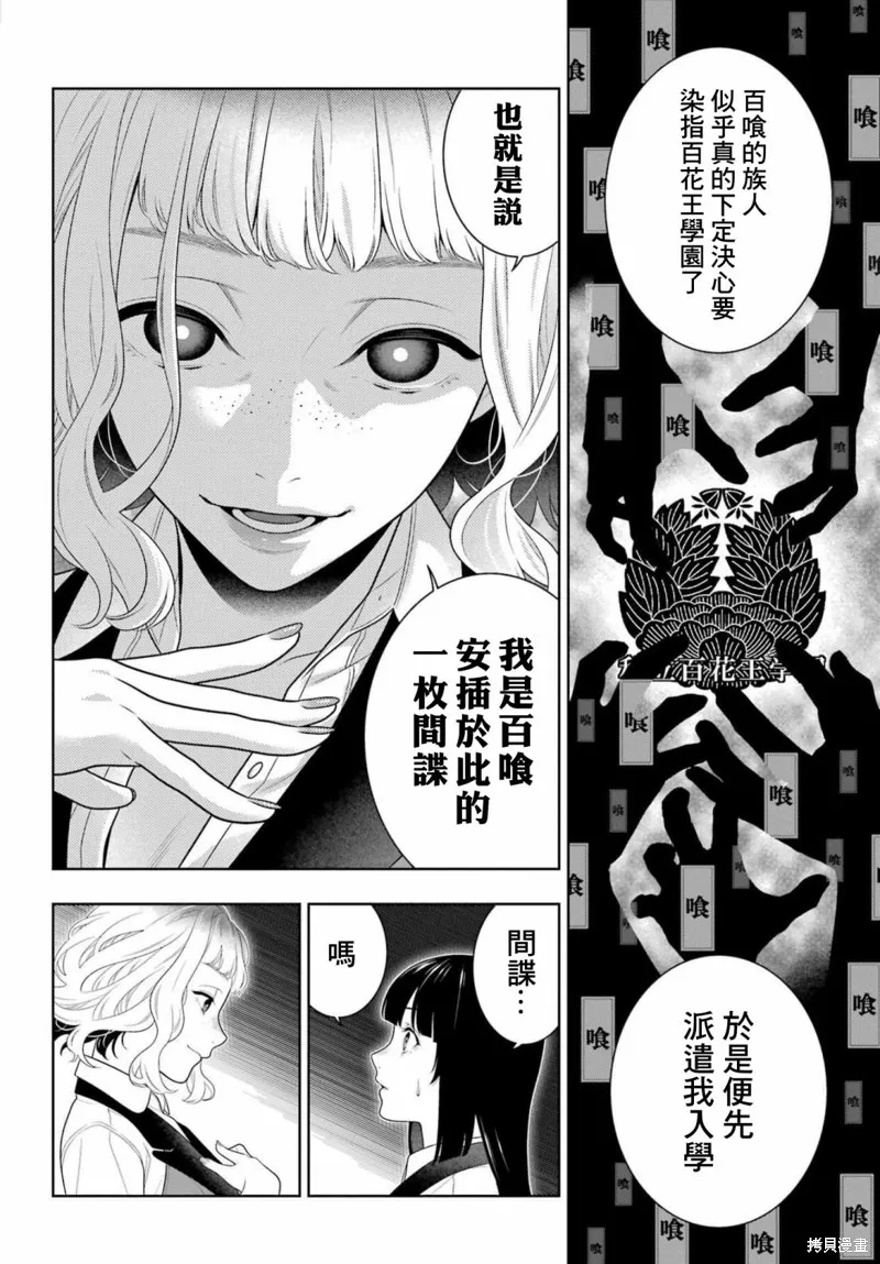 狂賭之淵,第96話,第26张