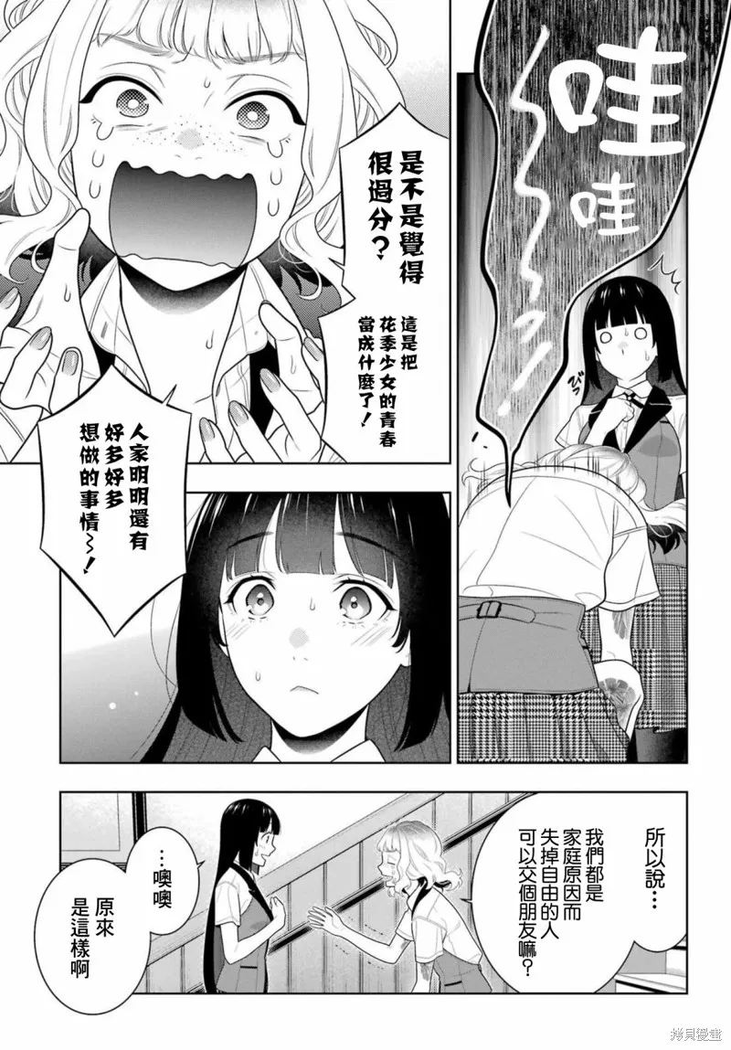 狂賭之淵,第96話,第27张