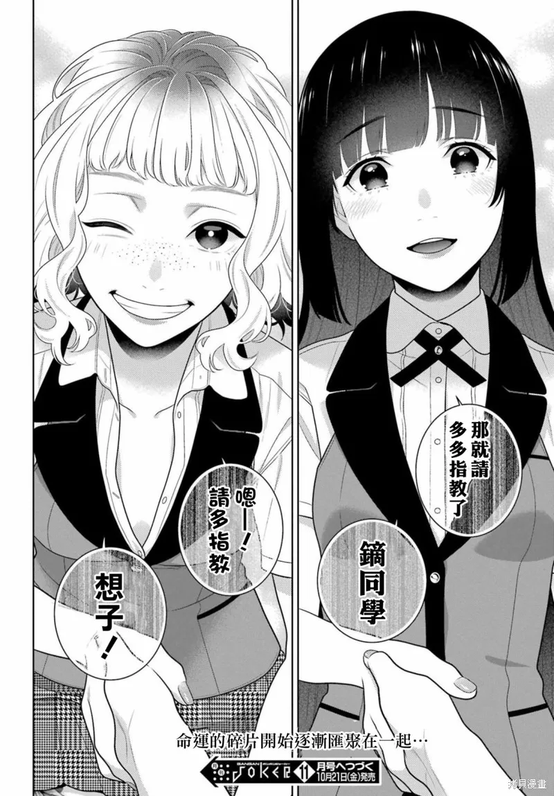 狂賭之淵,第96話,第28张