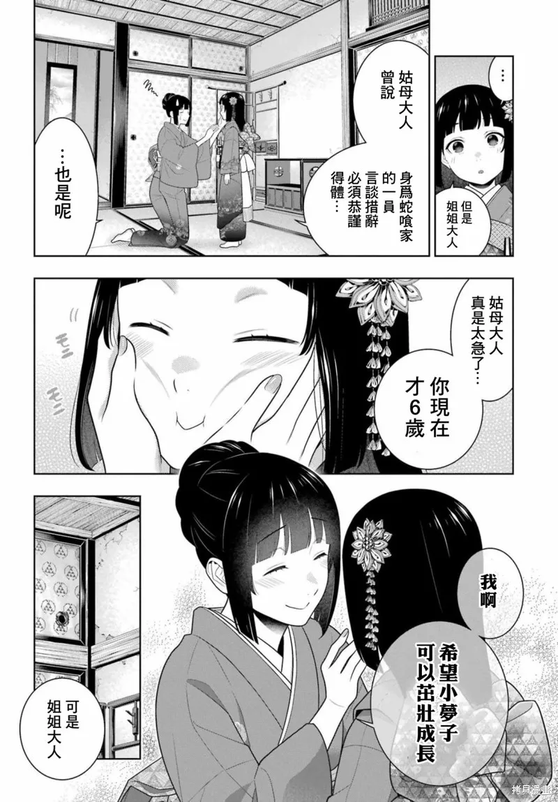 狂賭之淵,第96話,第4张