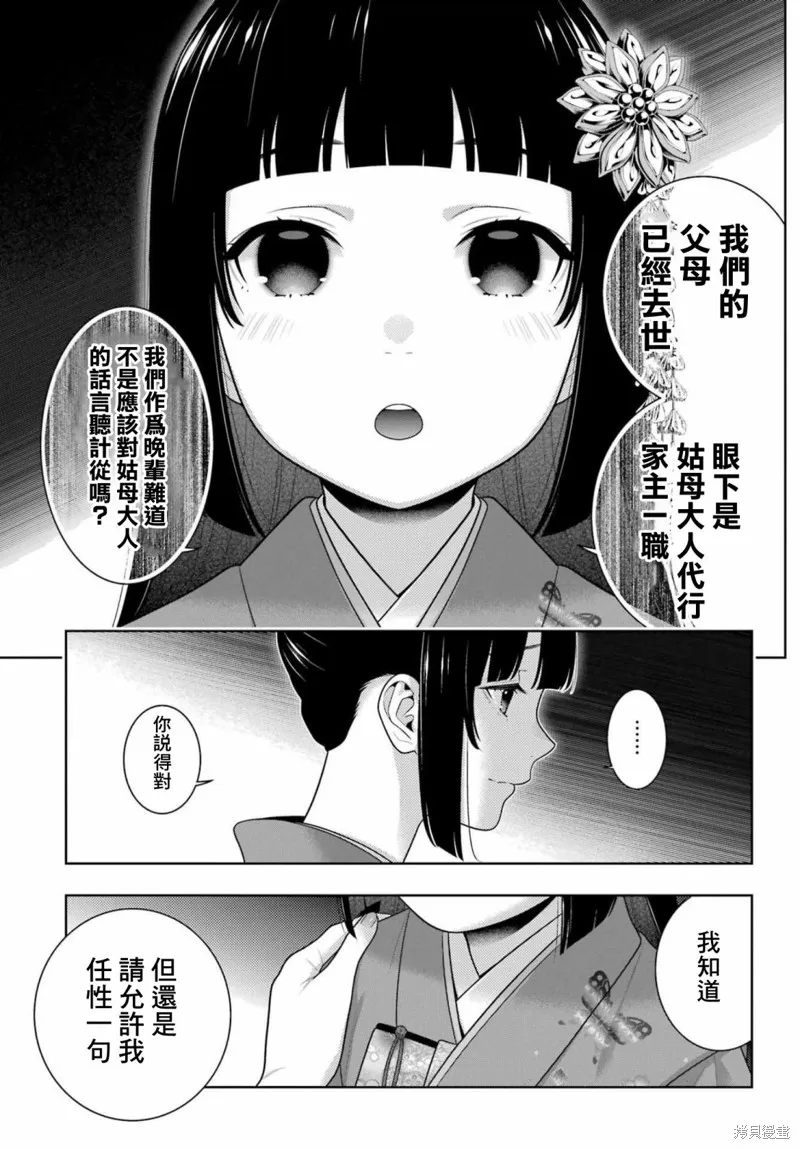 狂賭之淵,第96話,第5张