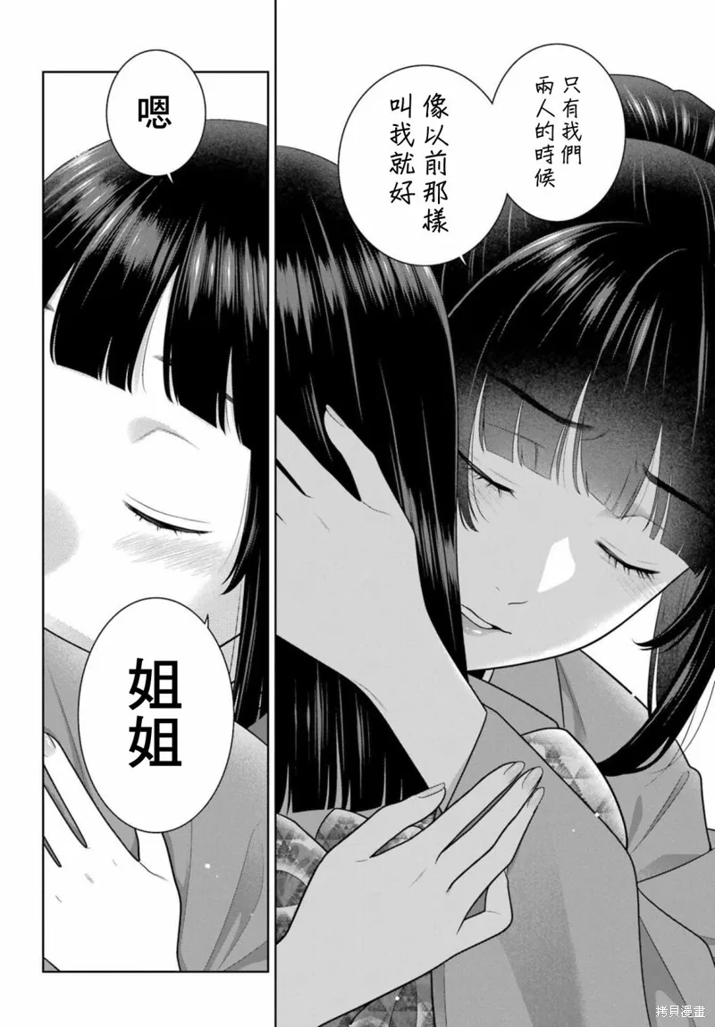 狂賭之淵,第96話,第6张