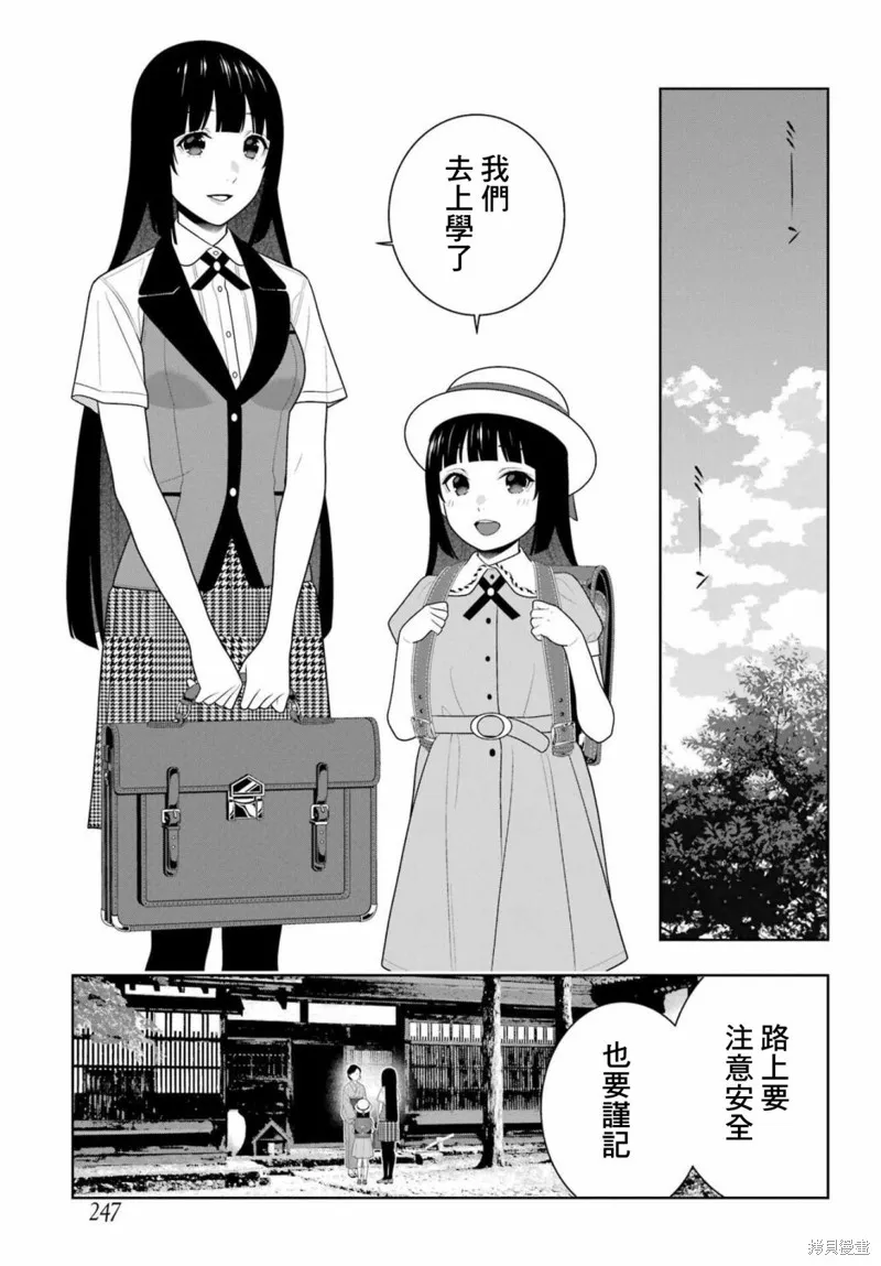 狂賭之淵,第96話,第7张