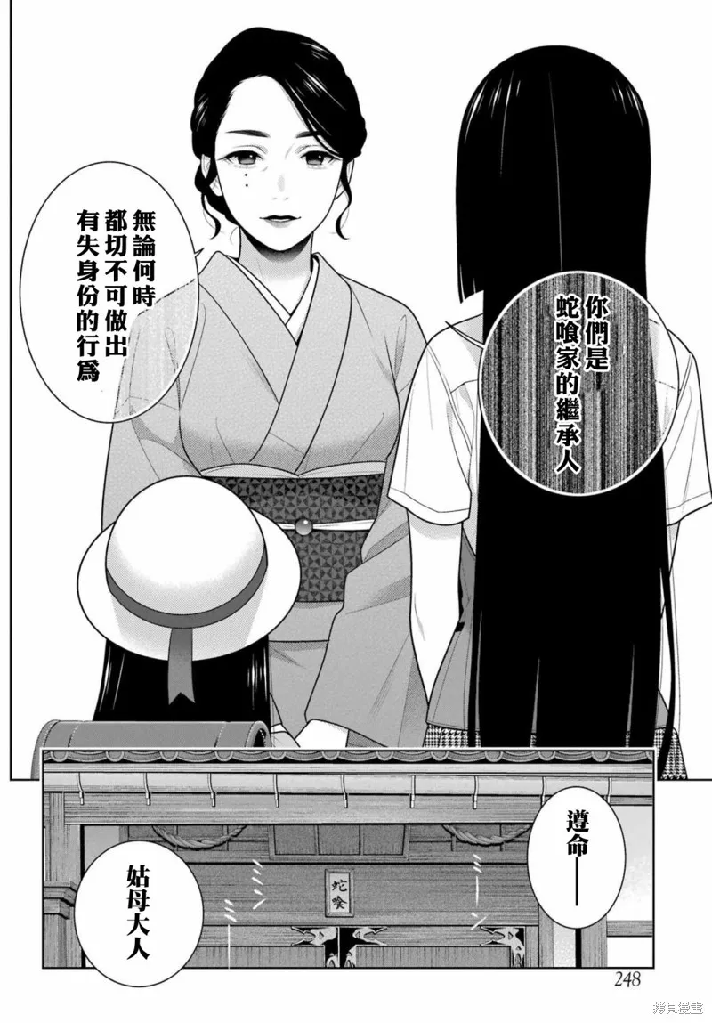 狂賭之淵,第96話,第8张