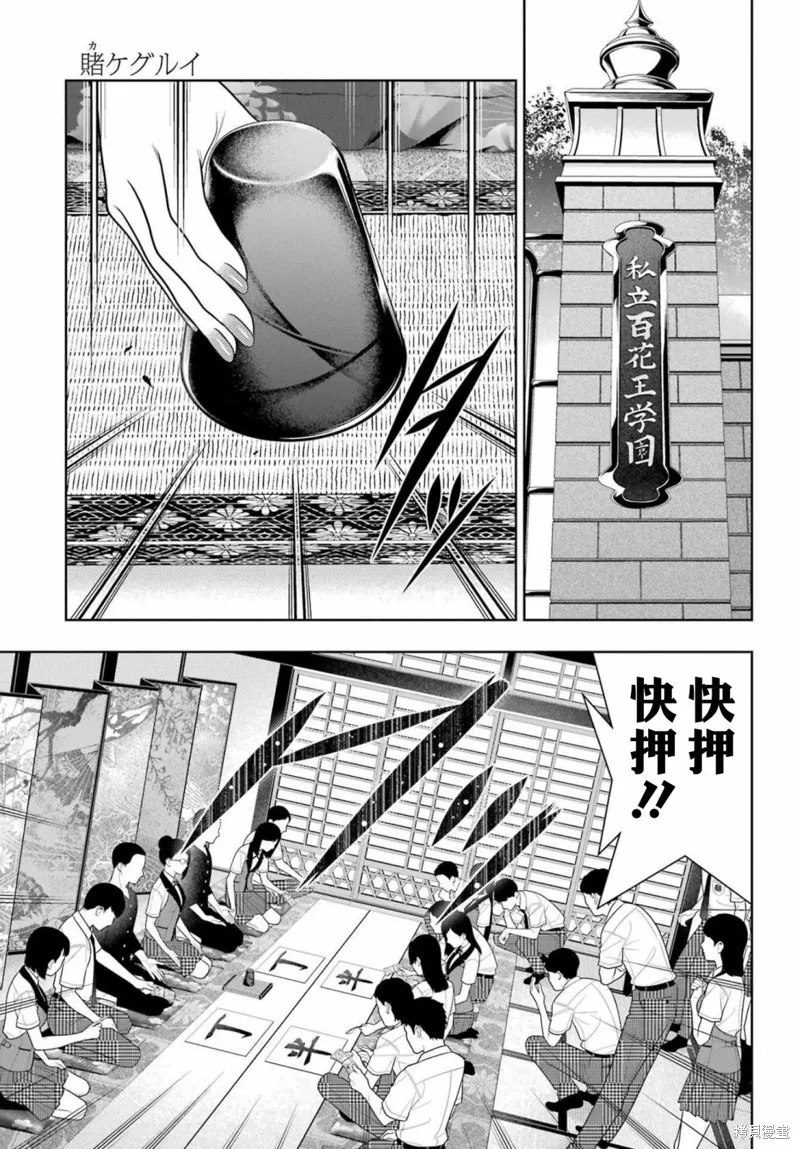 狂賭之淵,第96話,第9张