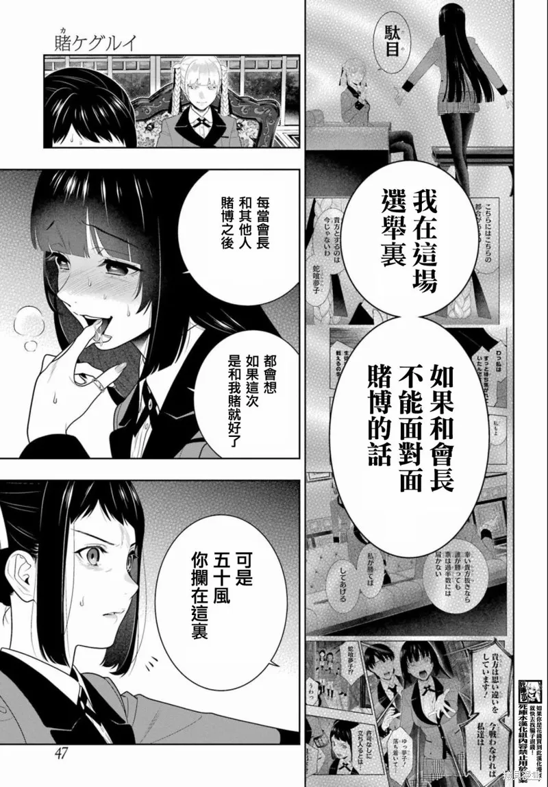 狂賭之淵,第95話,第10张