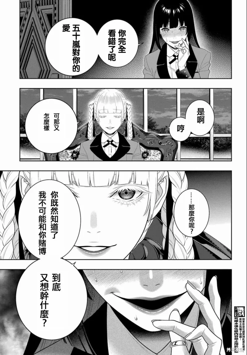 狂賭之淵,第95話,第11张