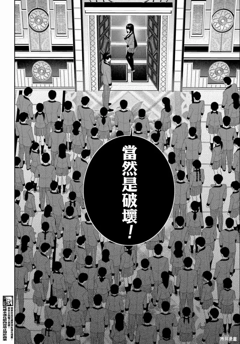 狂賭之淵,第95話,第12张