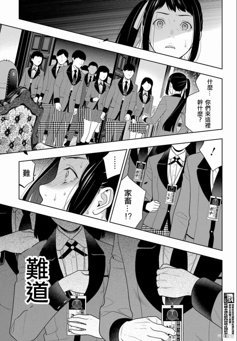 狂賭之淵,第95話,第13张