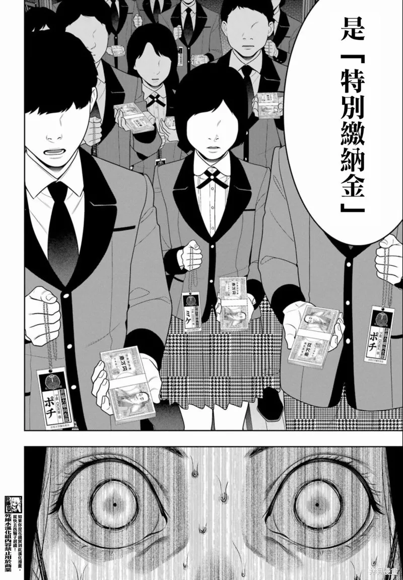 狂賭之淵,第95話,第14张
