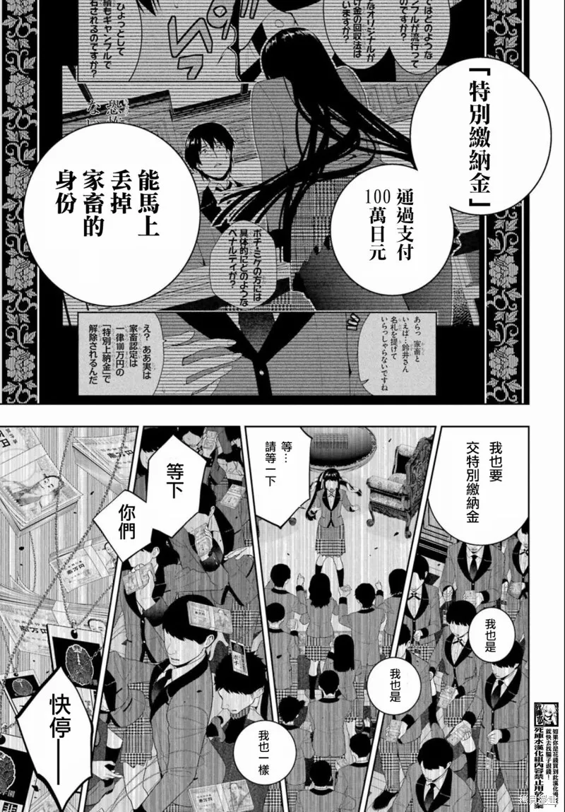 狂賭之淵,第95話,第15张