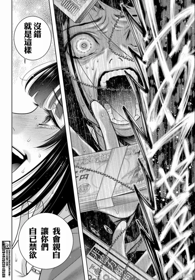 狂賭之淵,第95話,第16张