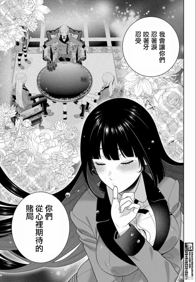 狂賭之淵,第95話,第17张