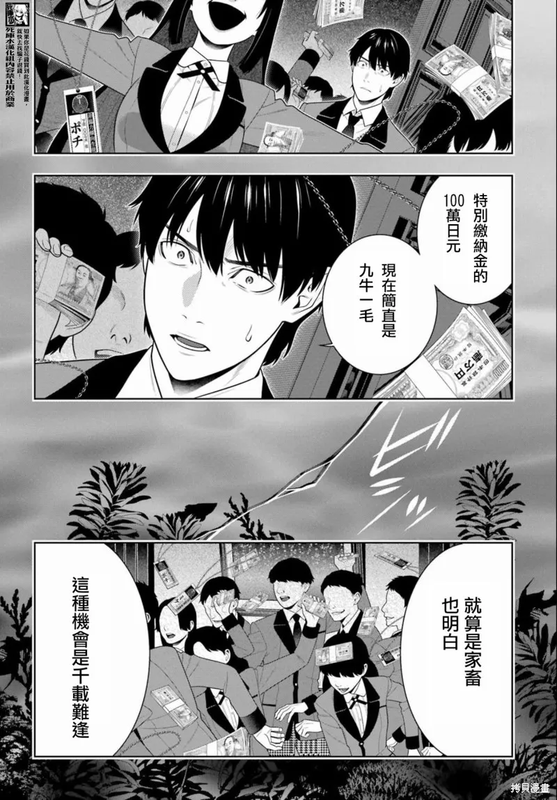 狂賭之淵,第95話,第19张