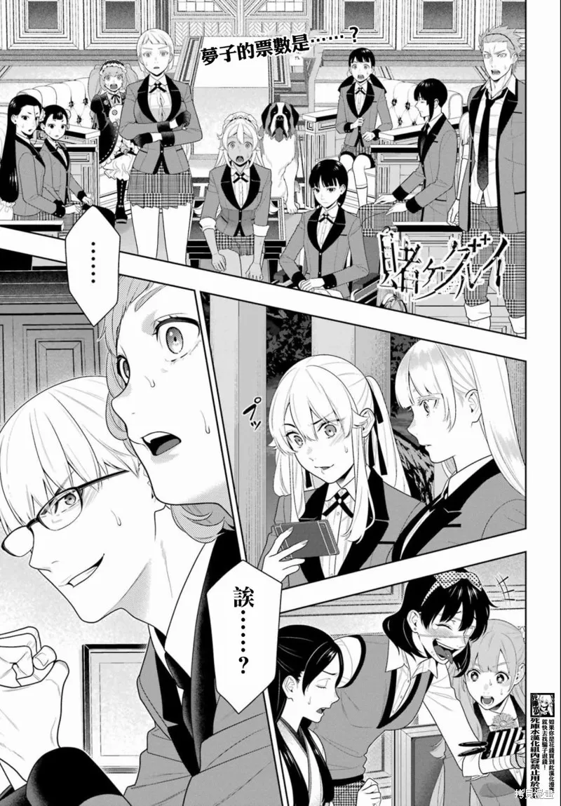 狂賭之淵,第95話,第2张