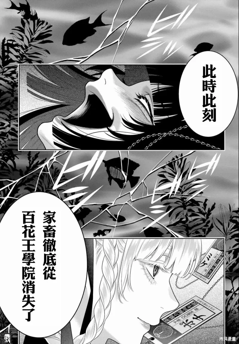 狂賭之淵,第95話,第20张