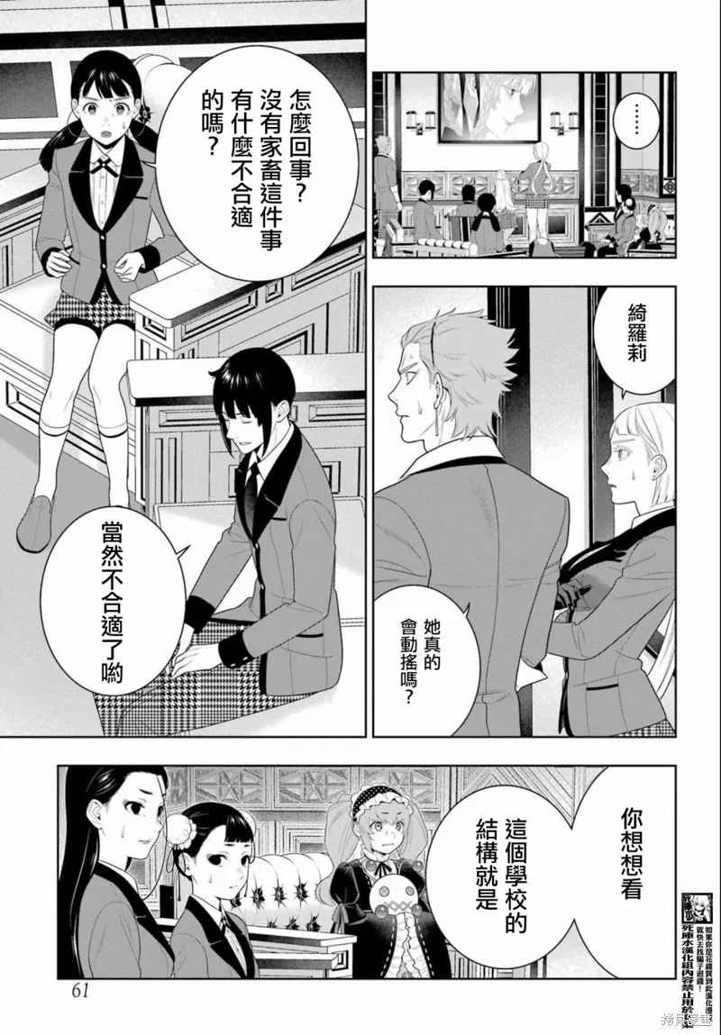 狂賭之淵,第95話,第22张