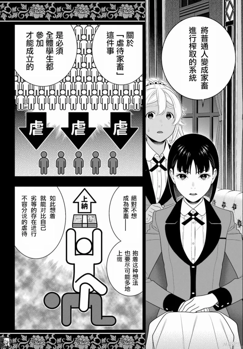 狂賭之淵,第95話,第23张