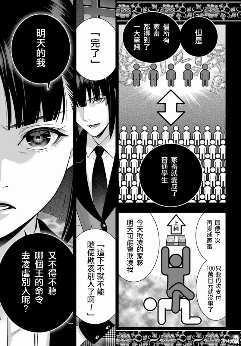 狂賭之淵,第95話,第24张