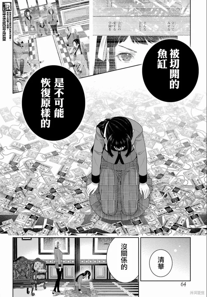 狂賭之淵,第95話,第25张