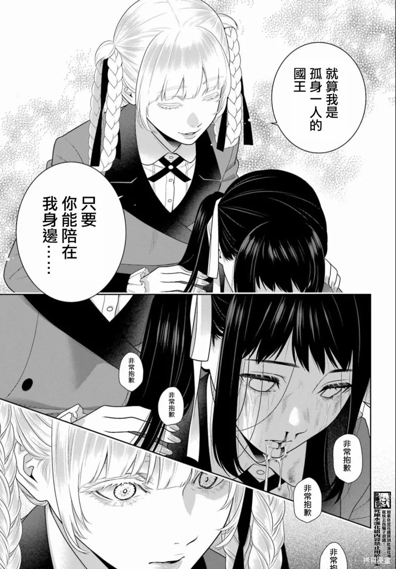 狂賭之淵,第95話,第26张