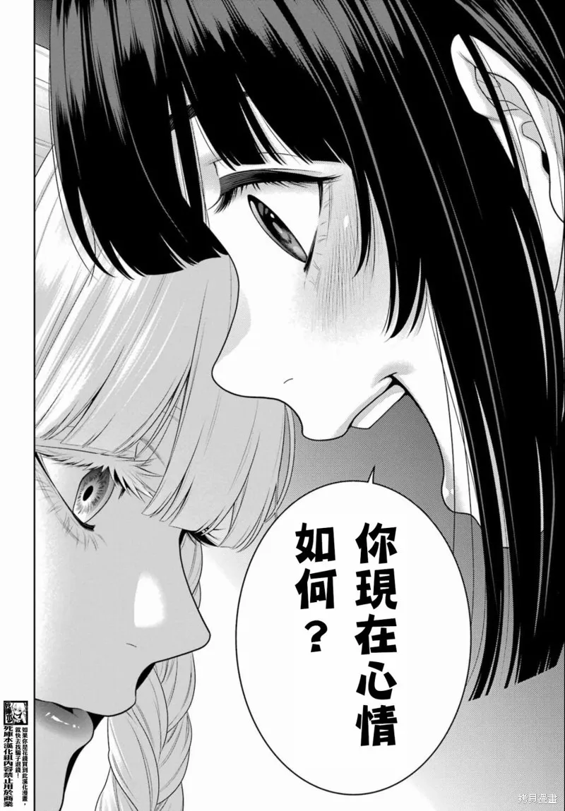 狂賭之淵,第95話,第27张