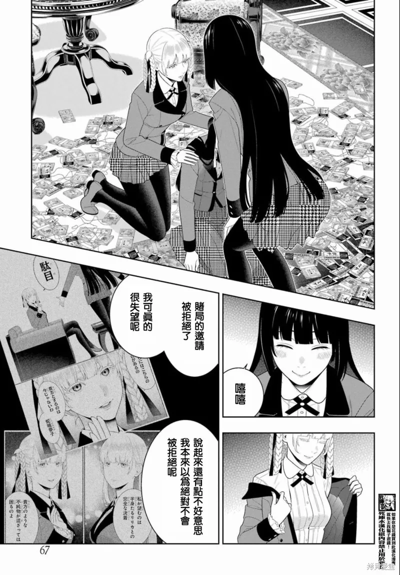 狂賭之淵,第95話,第28张