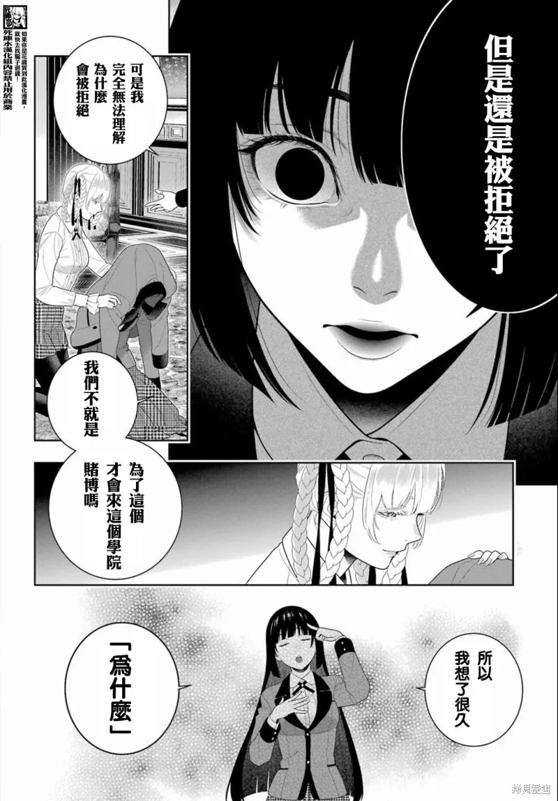 狂賭之淵,第95話,第29张