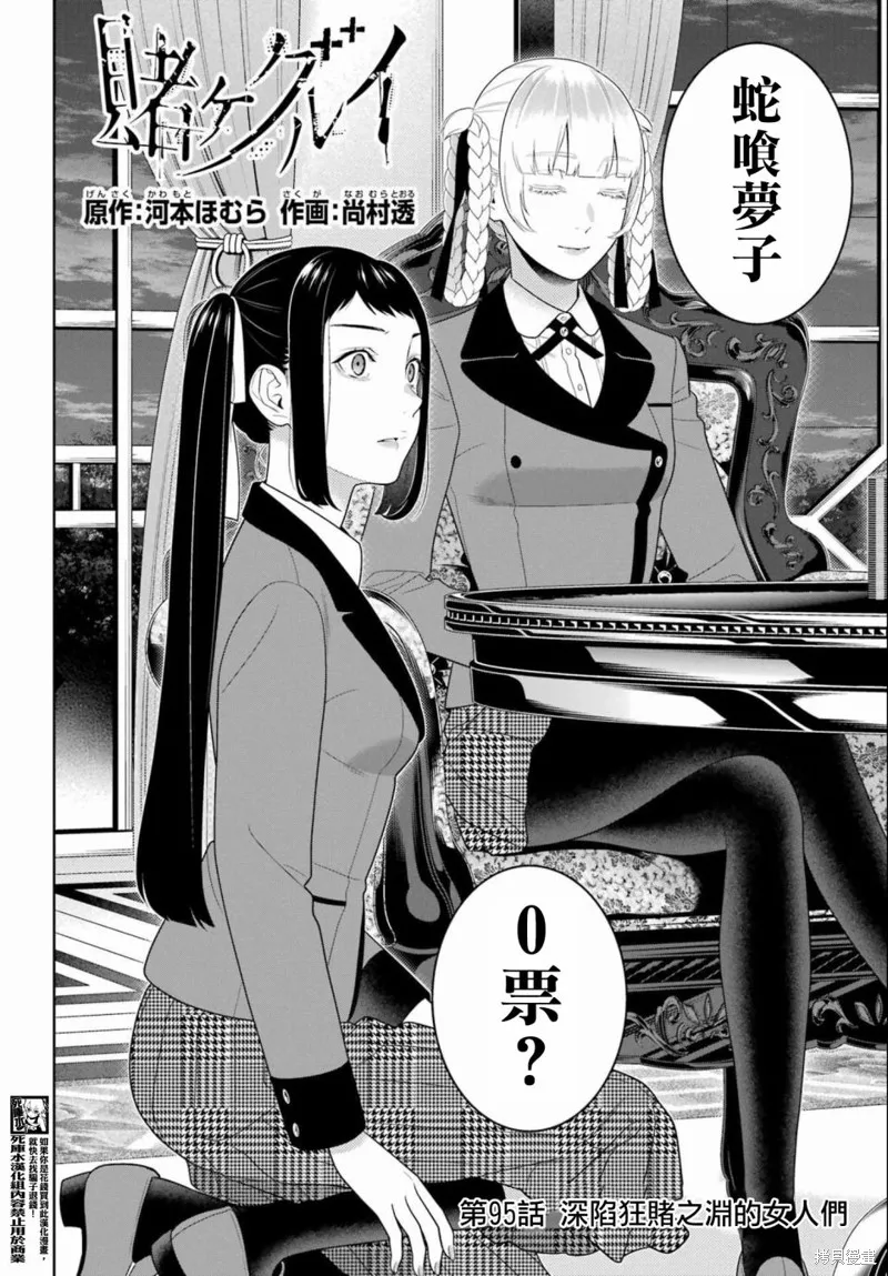 狂賭之淵,第95話,第3张