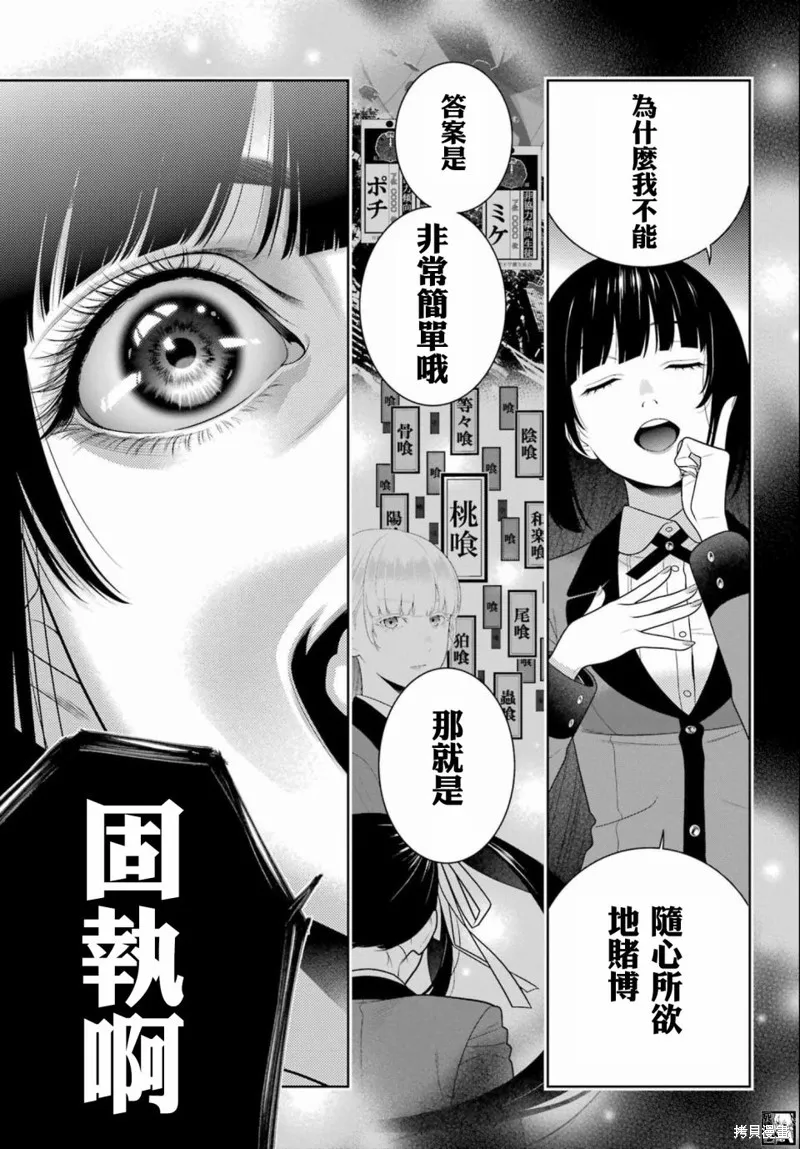 狂賭之淵,第95話,第30张