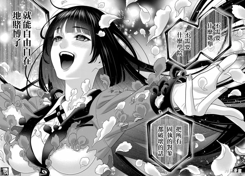 狂賭之淵,第95話,第31张