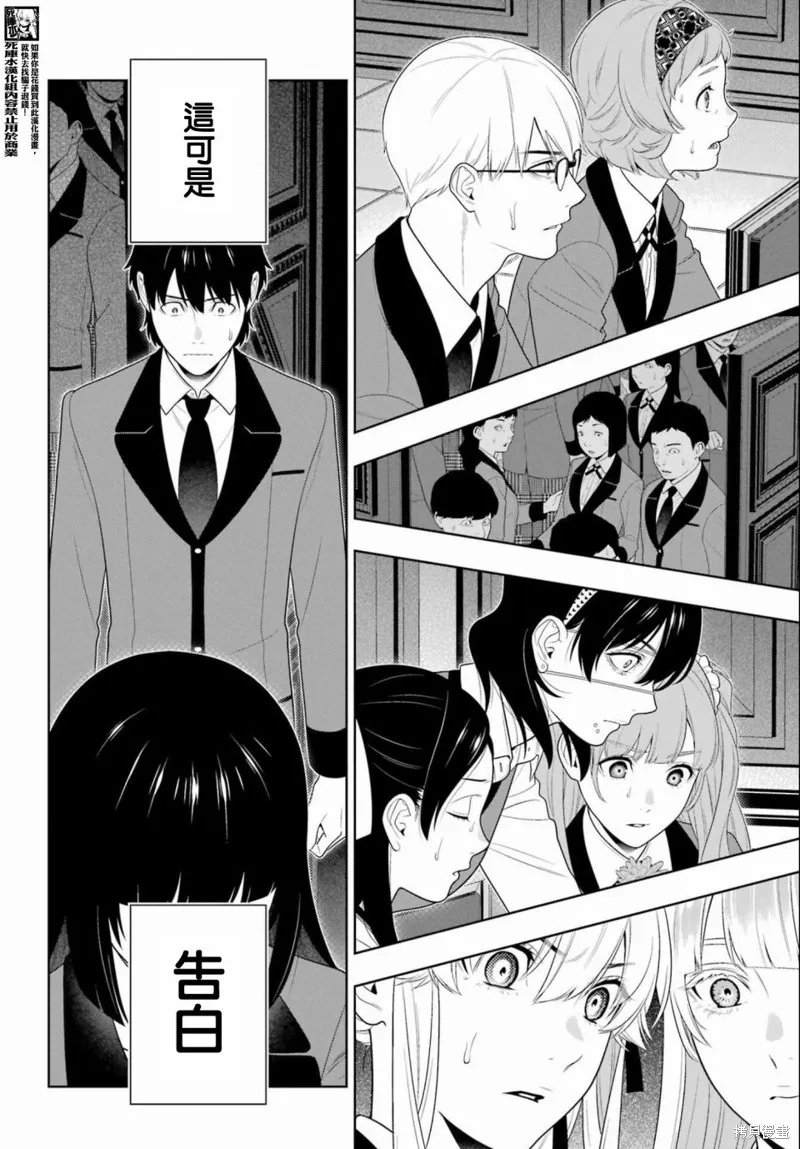 狂賭之淵,第95話,第33张