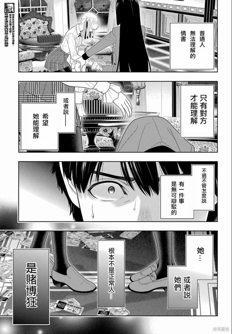 狂賭之淵,第95話,第34张
