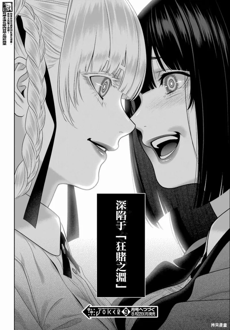 狂賭之淵,第95話,第35张