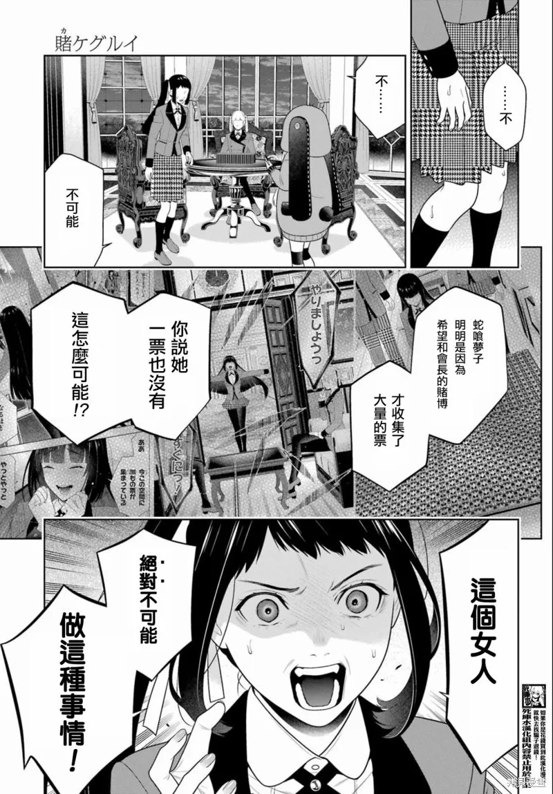 狂賭之淵,第95話,第4张