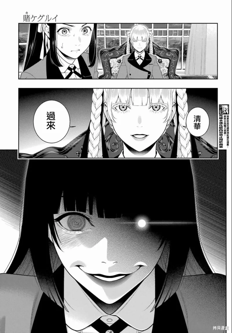 狂賭之淵,第95話,第6张
