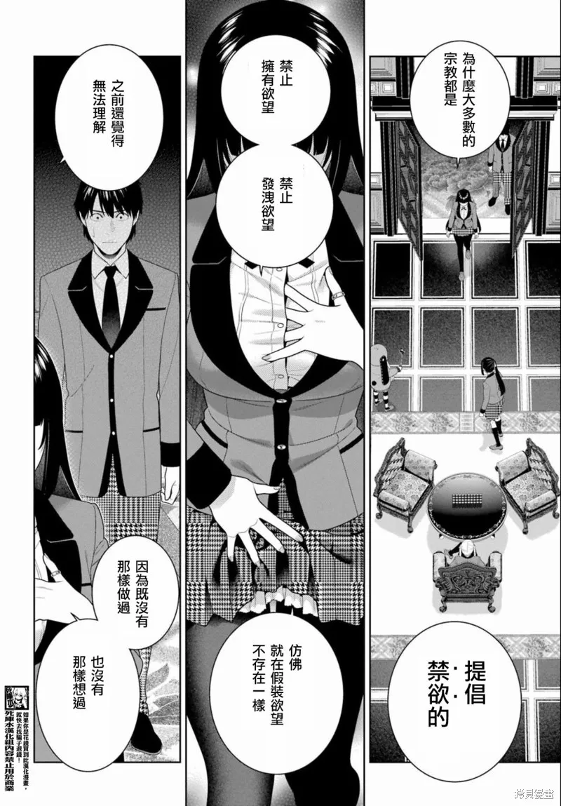 狂賭之淵,第95話,第7张