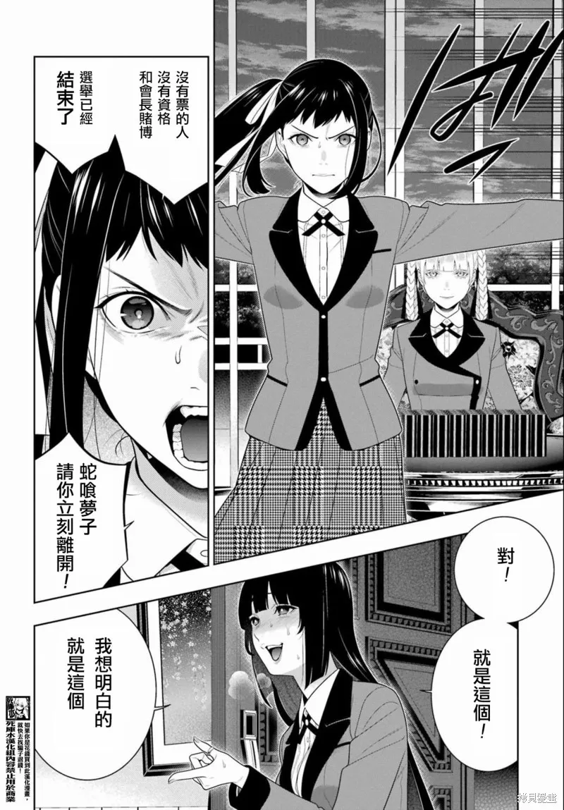狂賭之淵,第95話,第9张