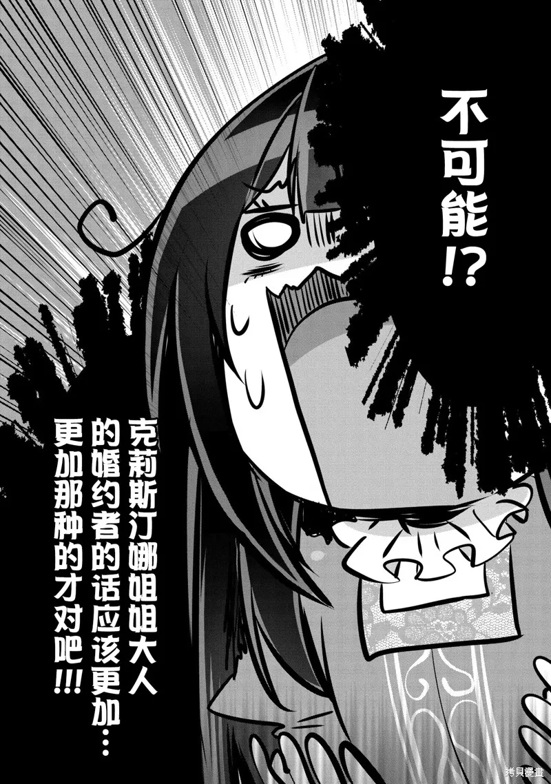 转生前是男的所以逆后宫容我拒绝,第14話,第20张