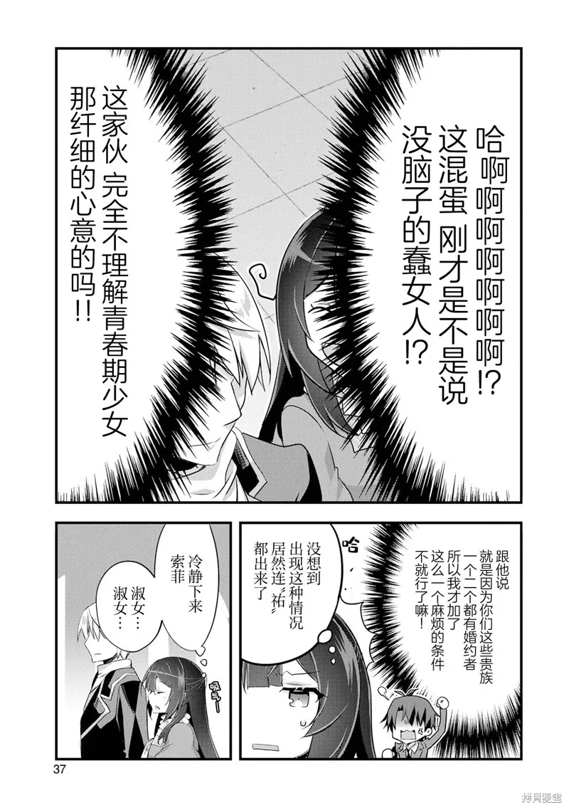 转生前是男的所以逆后宫容我拒绝,第17話,第11张