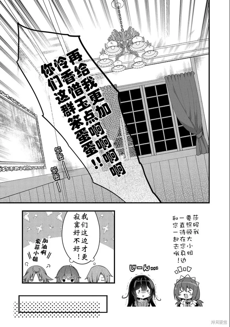 转生前是男的所以逆后宫容我拒绝,第07話,第11张