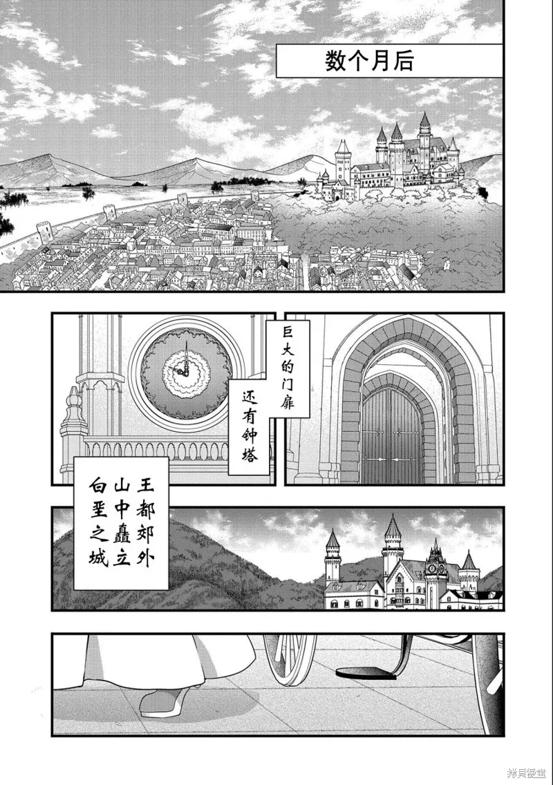 转生前是男的所以逆后宫容我拒绝,第07話,第13张