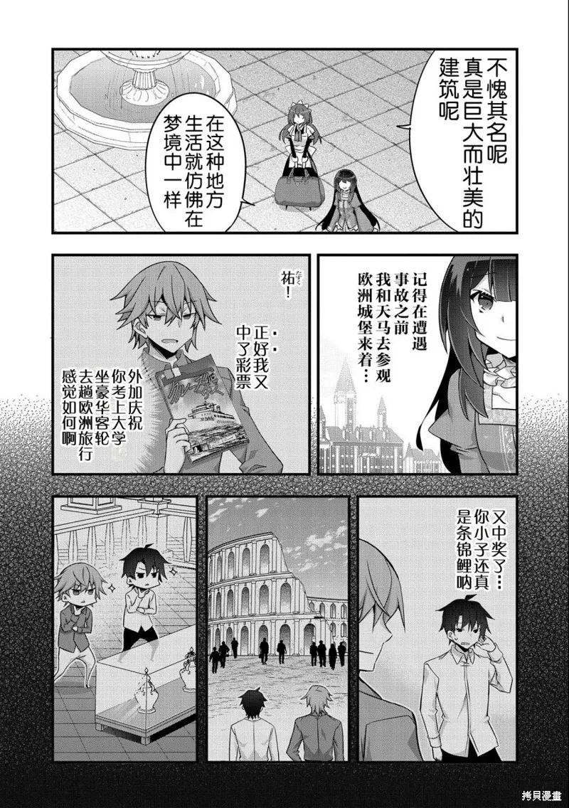 转生前是男的所以逆后宫容我拒绝,第07話,第15张