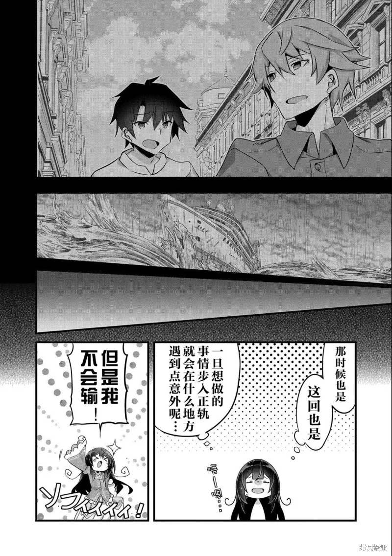 转生前是男的所以逆后宫容我拒绝,第07話,第16张
