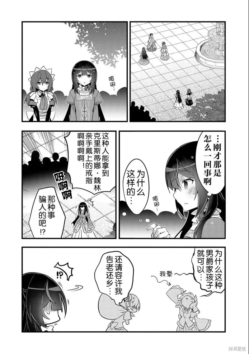 转生前是男的所以逆后宫容我拒绝,第07話,第27张