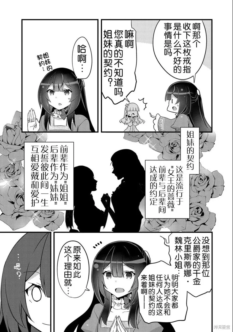 转生前是男的所以逆后宫容我拒绝,第07話,第28张