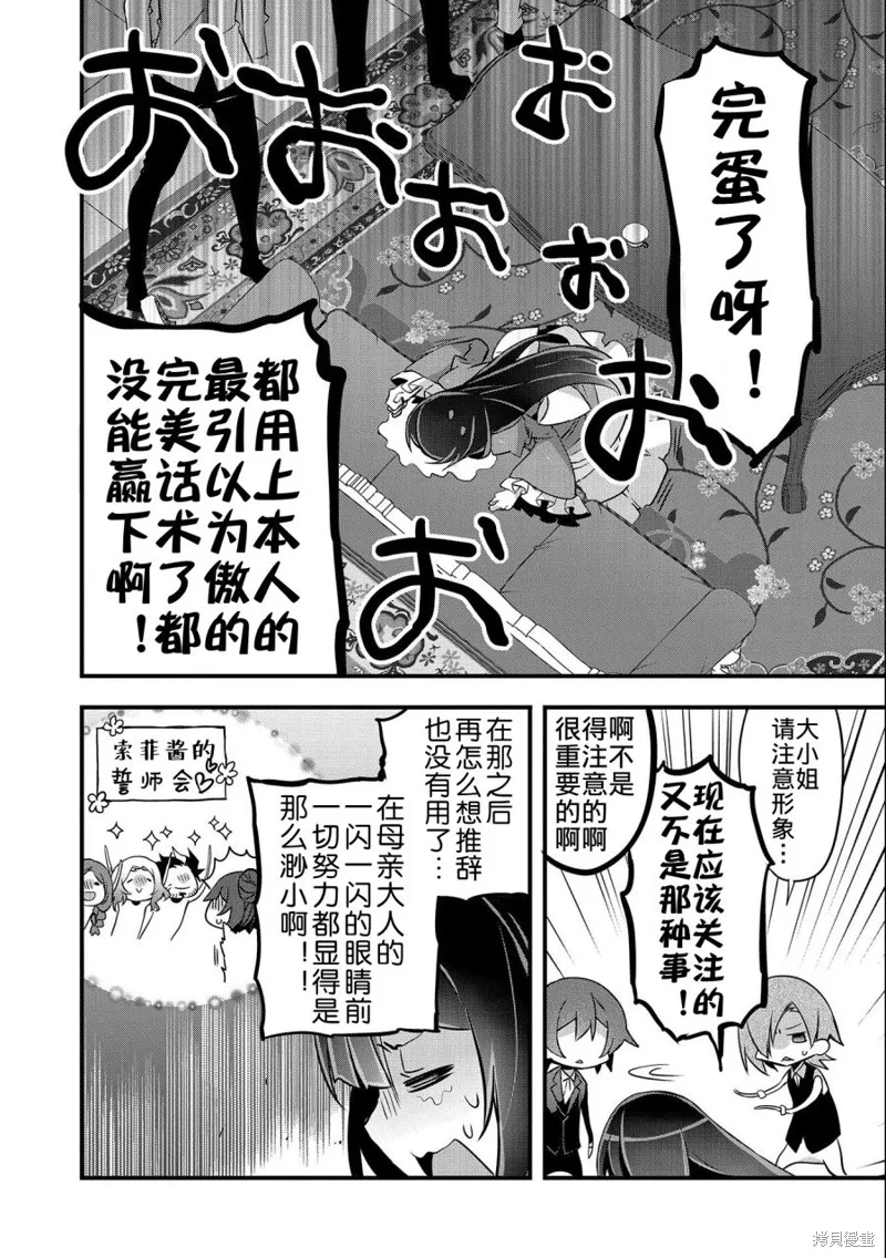 转生前是男的所以逆后宫容我拒绝,第07話,第4张