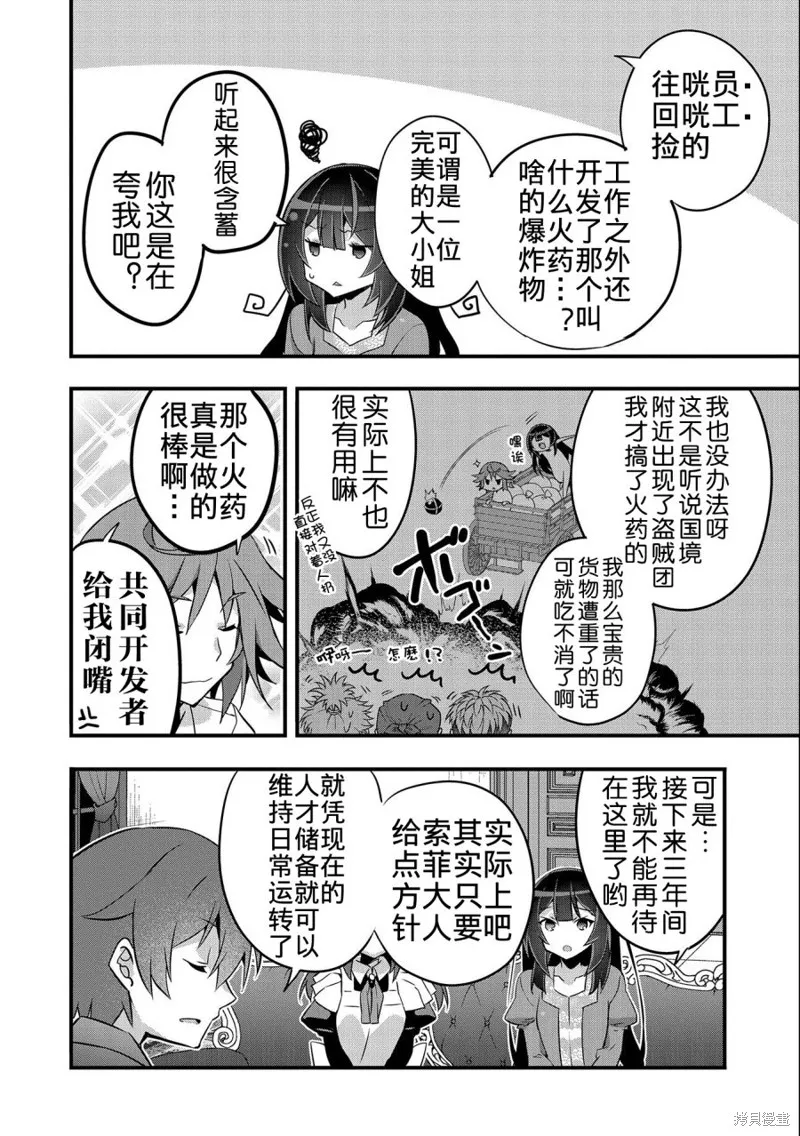 转生前是男的所以逆后宫容我拒绝,第07話,第8张