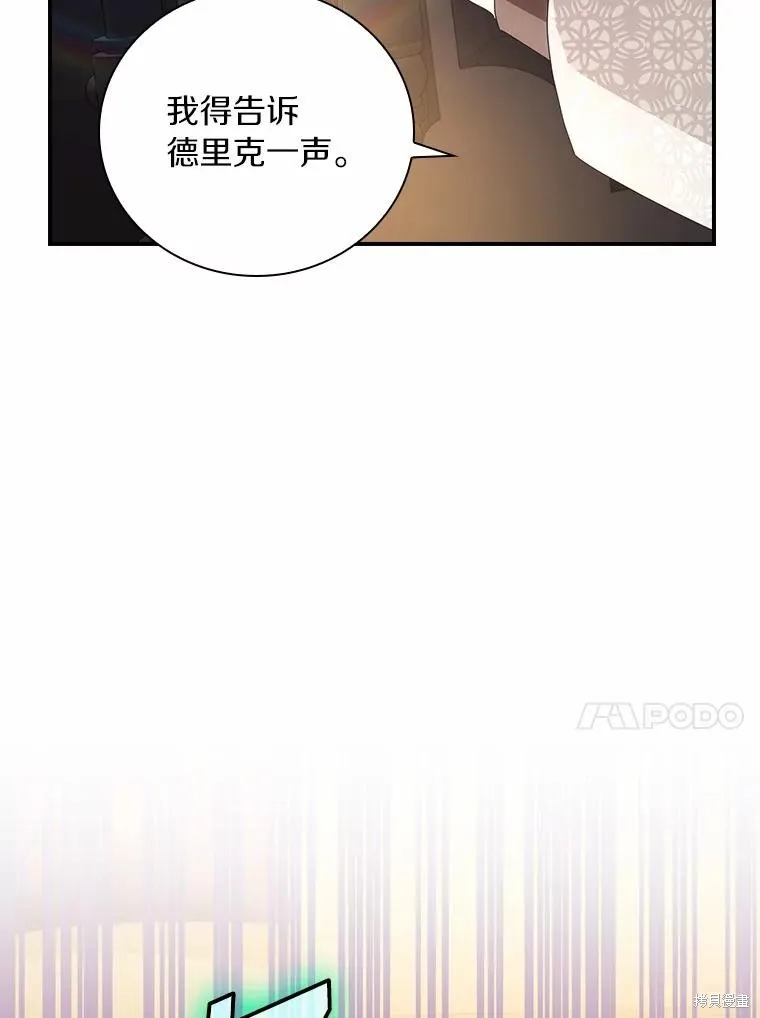 这不是你的孩子,第53话,第101张