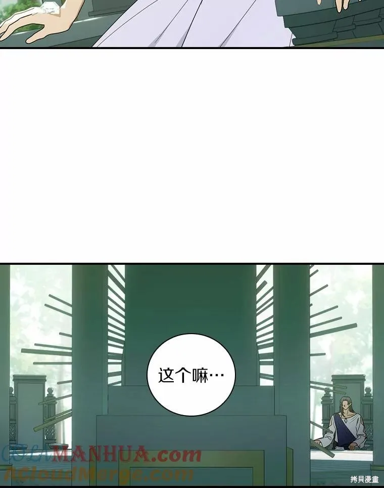 这不是你的孩子,第53话,第14张